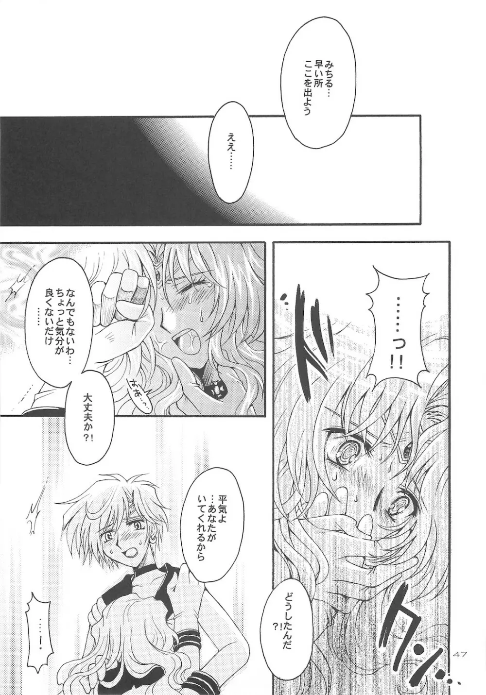 終わる世界 第4章 Page.47