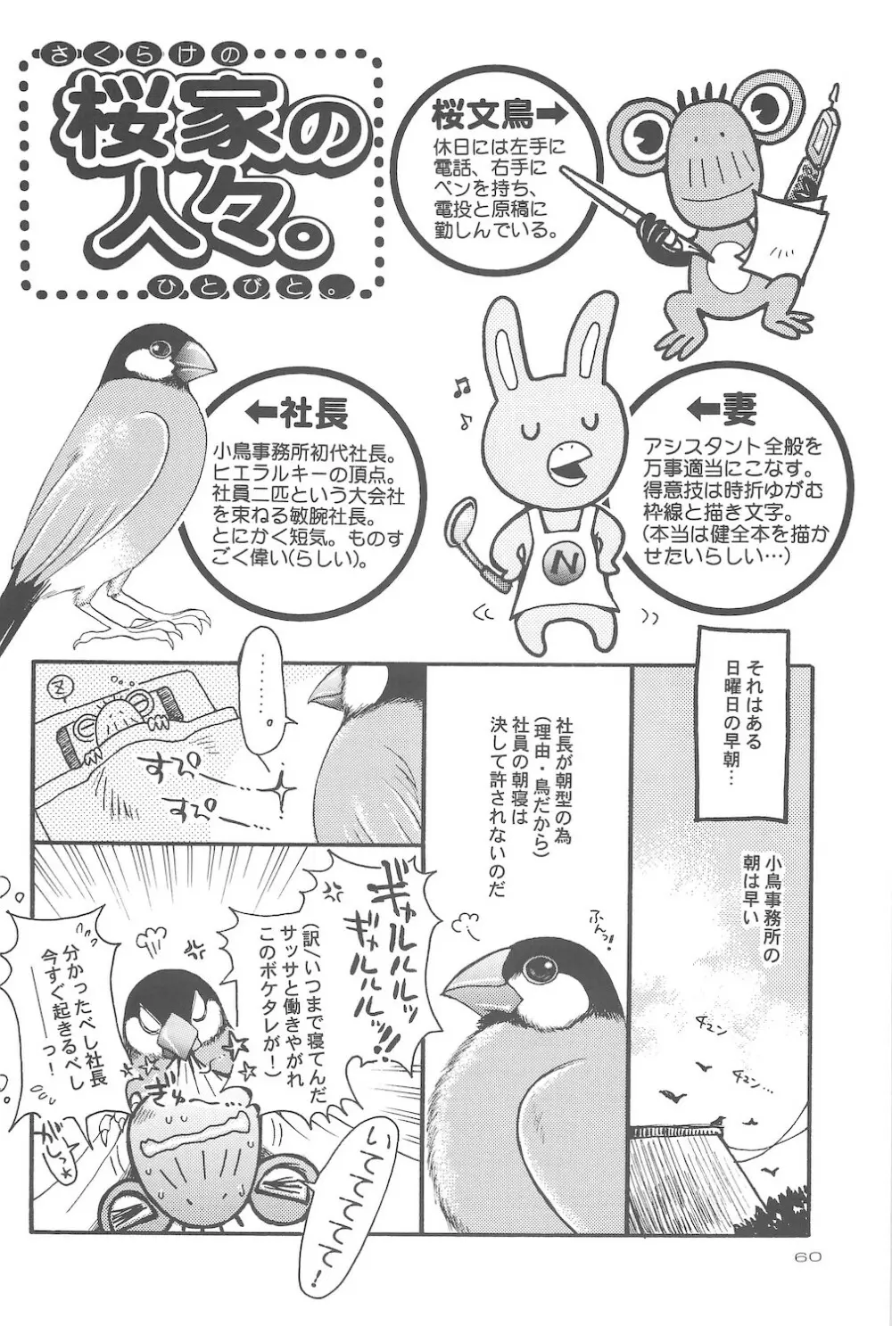 終わる世界 第4章 Page.60