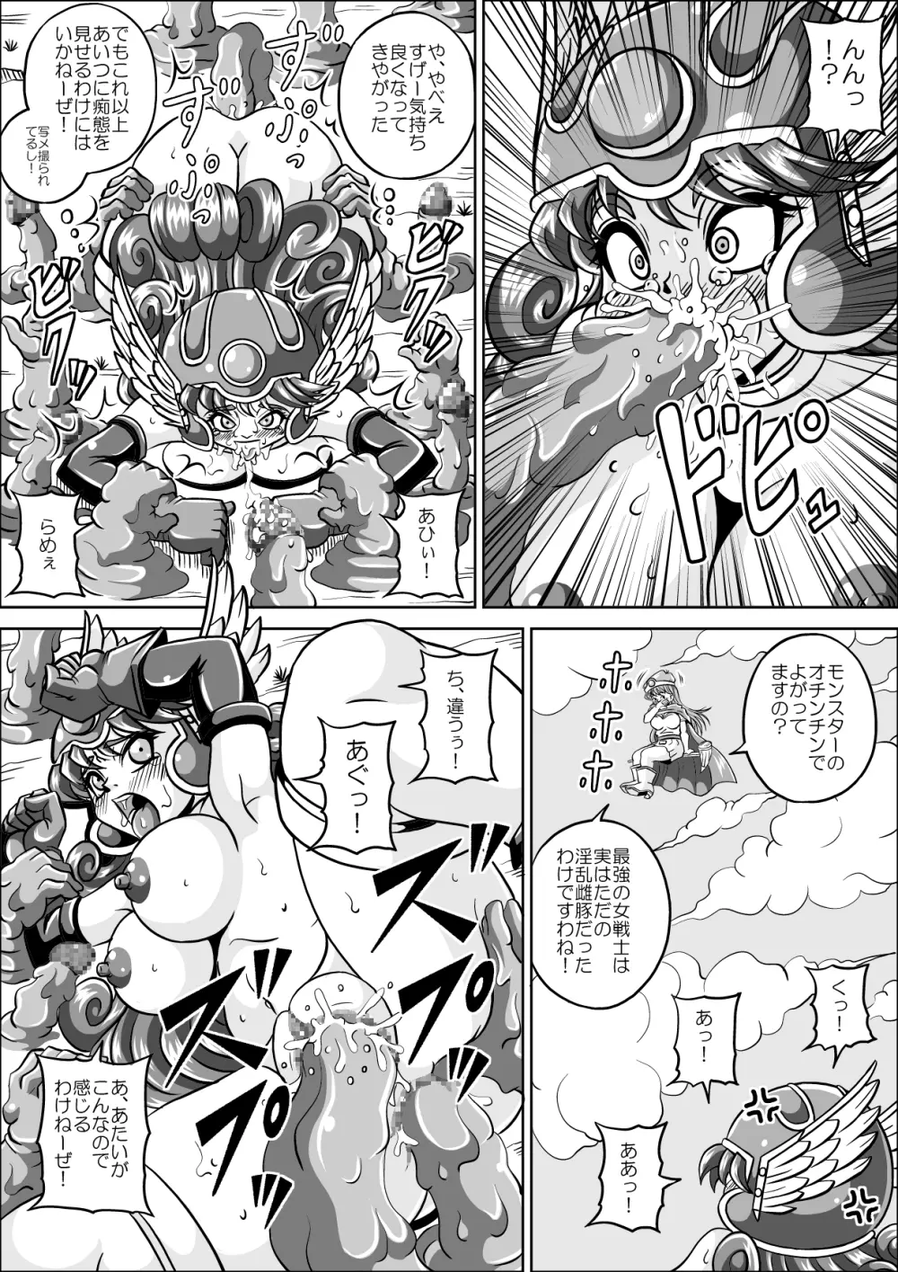 屈辱の女戦士 Page.11