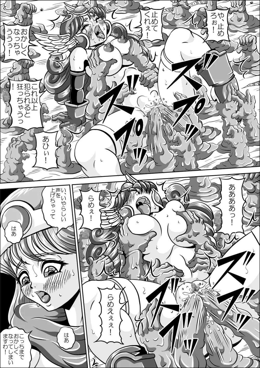 屈辱の女戦士 Page.12