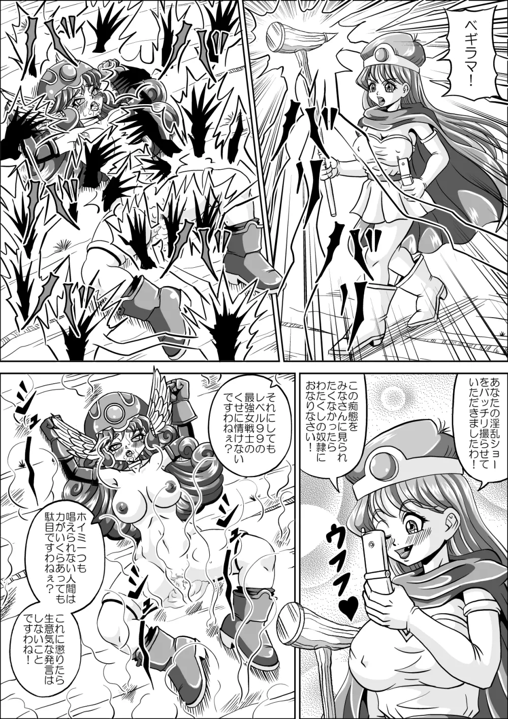 屈辱の女戦士 Page.14