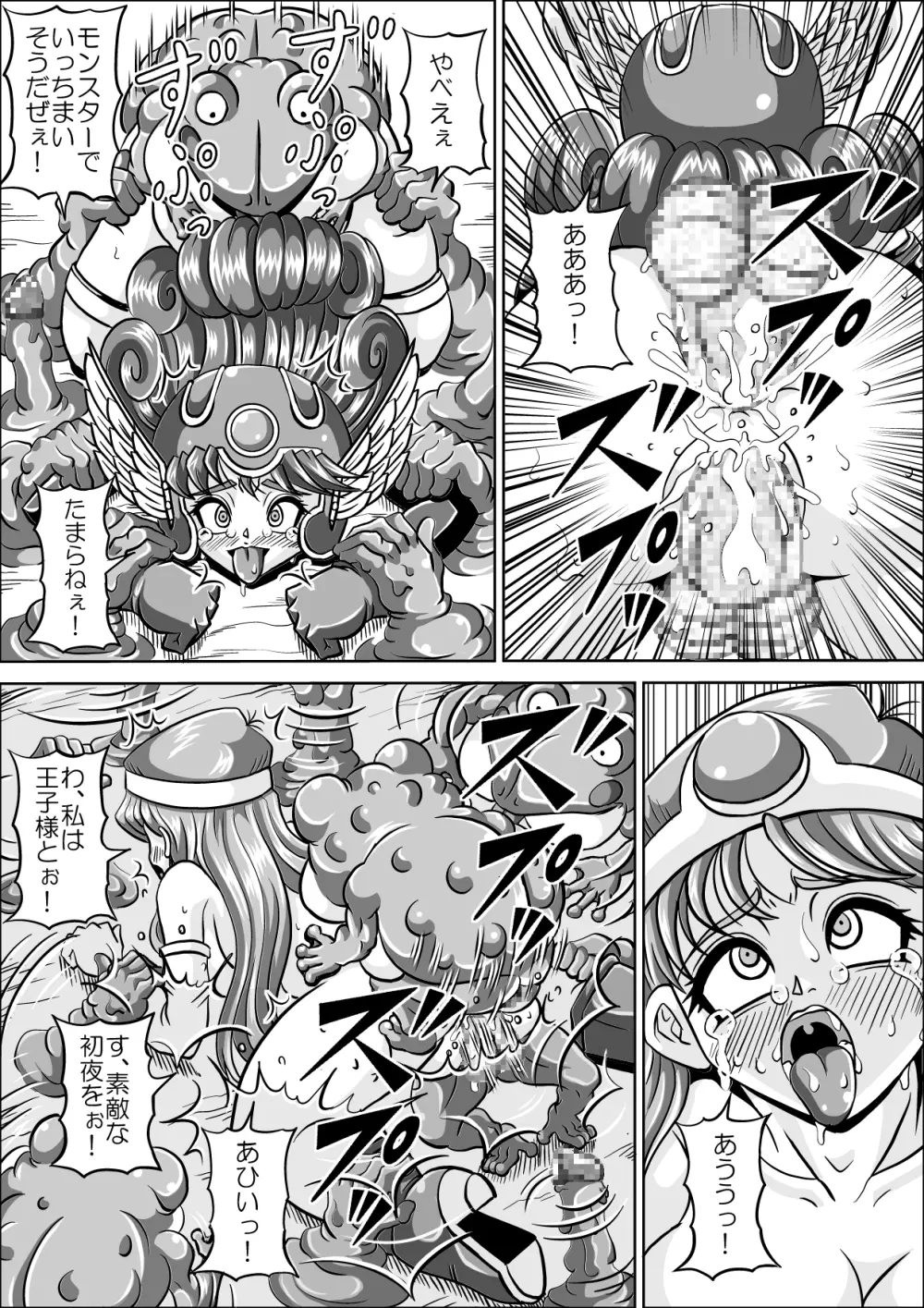 屈辱の女戦士 Page.26