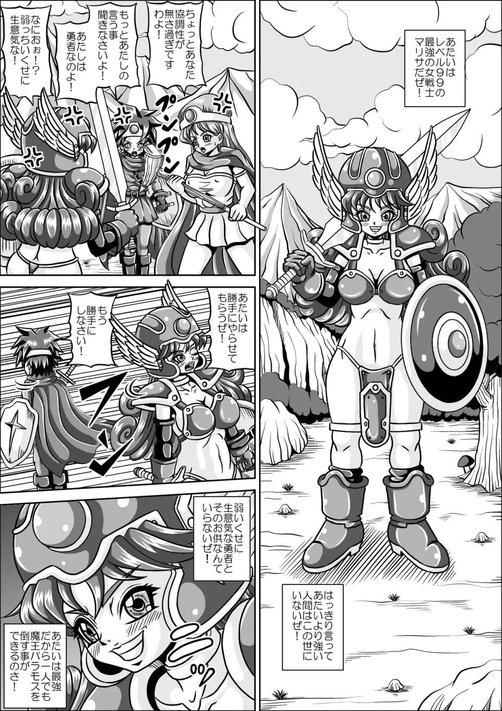 屈辱の女戦士 Page.3