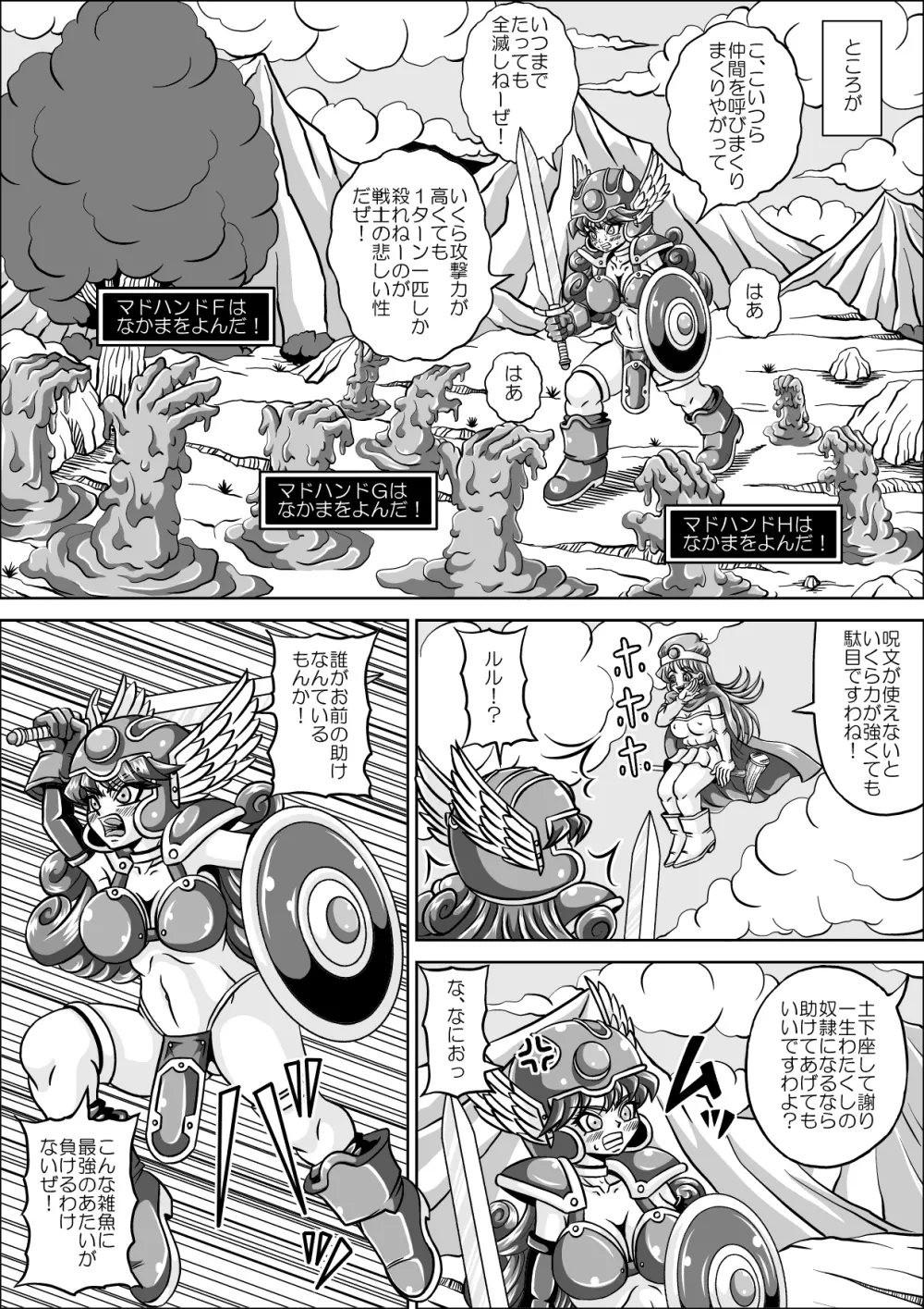 屈辱の女戦士 Page.4