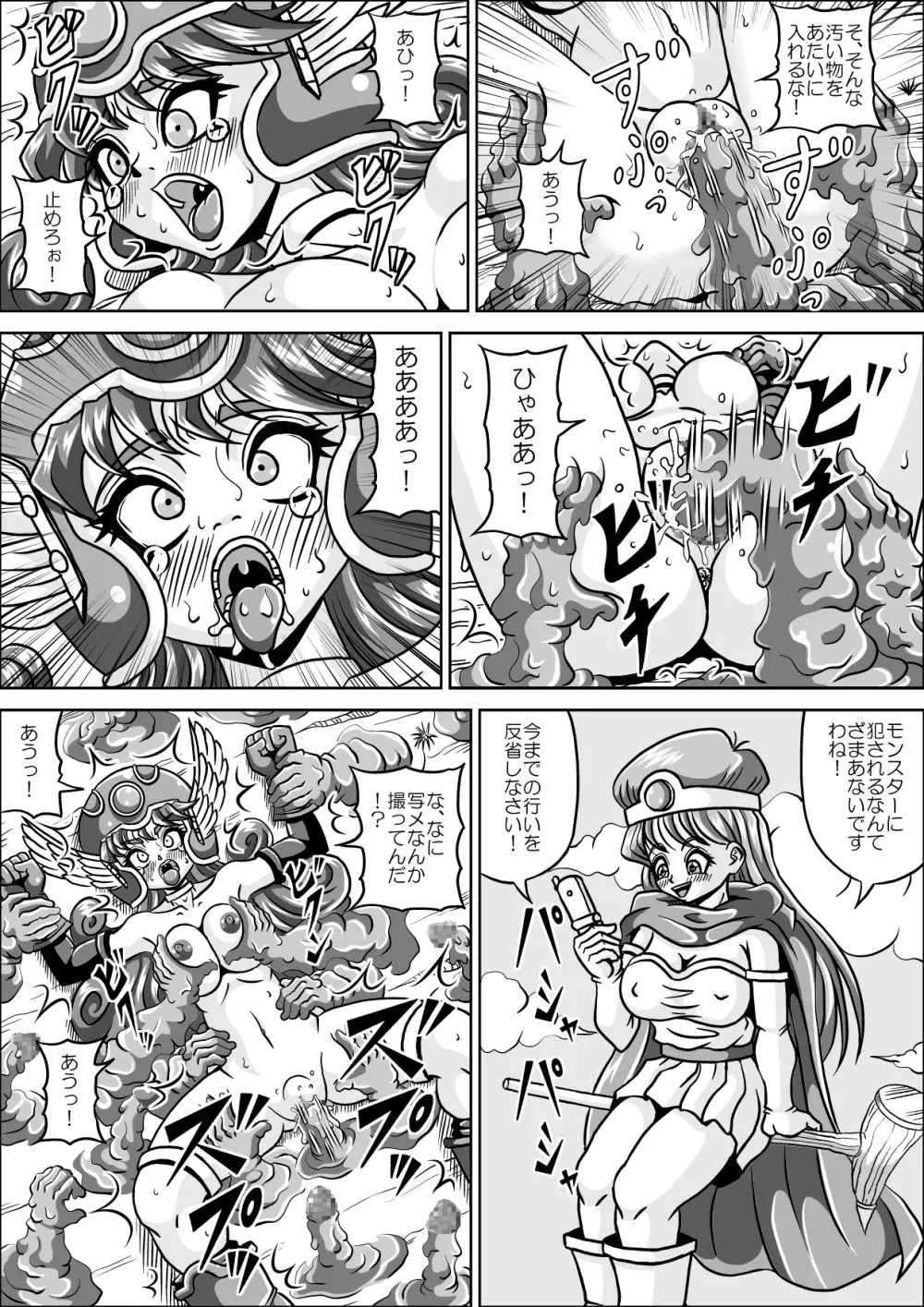 屈辱の女戦士 Page.9