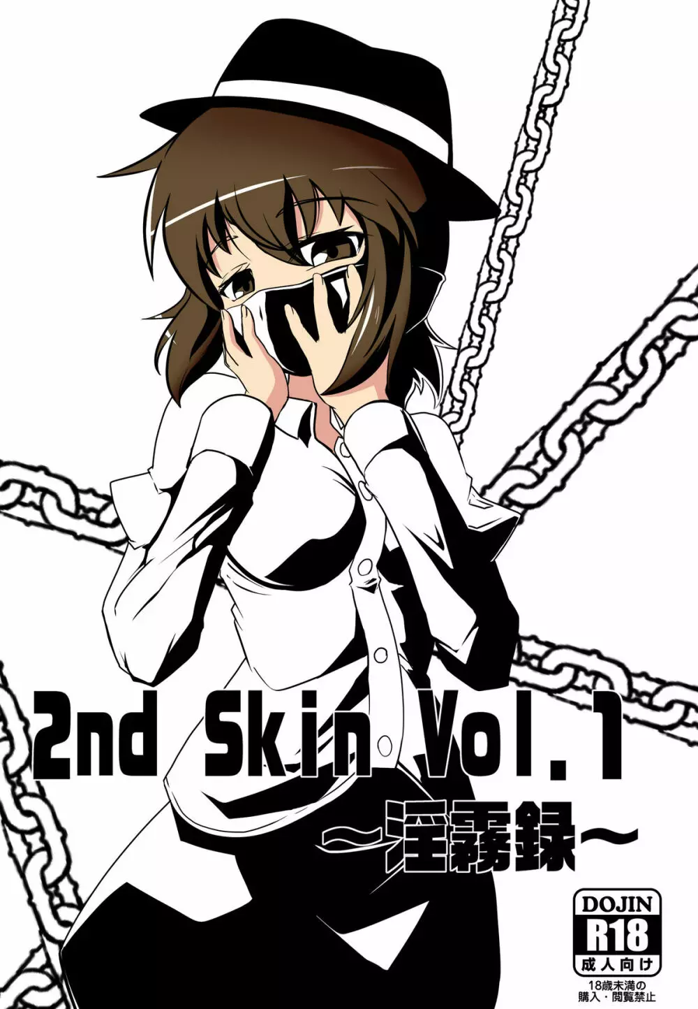 2nd Skin Vol.1 ～淫霧録～ Page.1