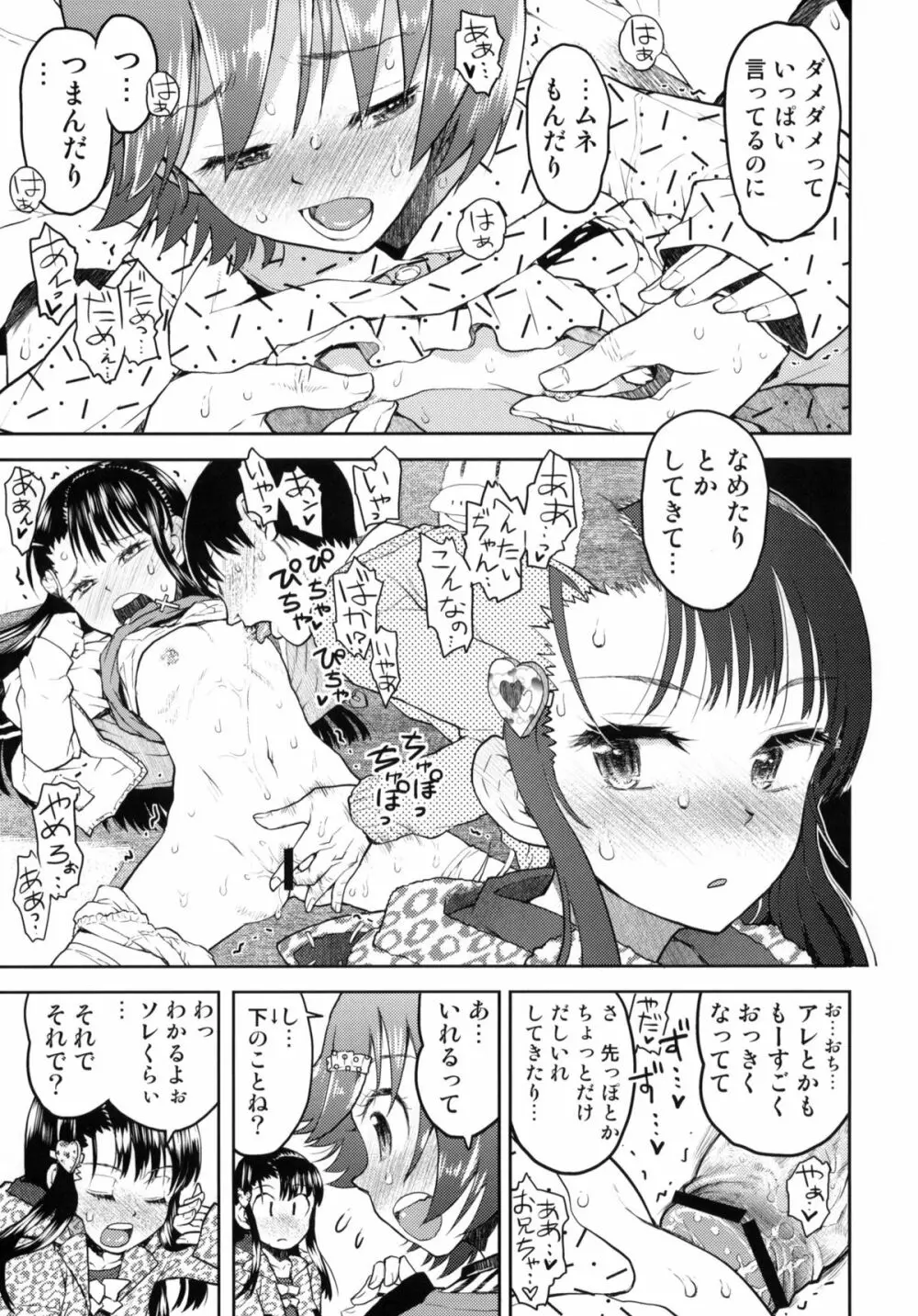 えろバナしよっ？ Page.8