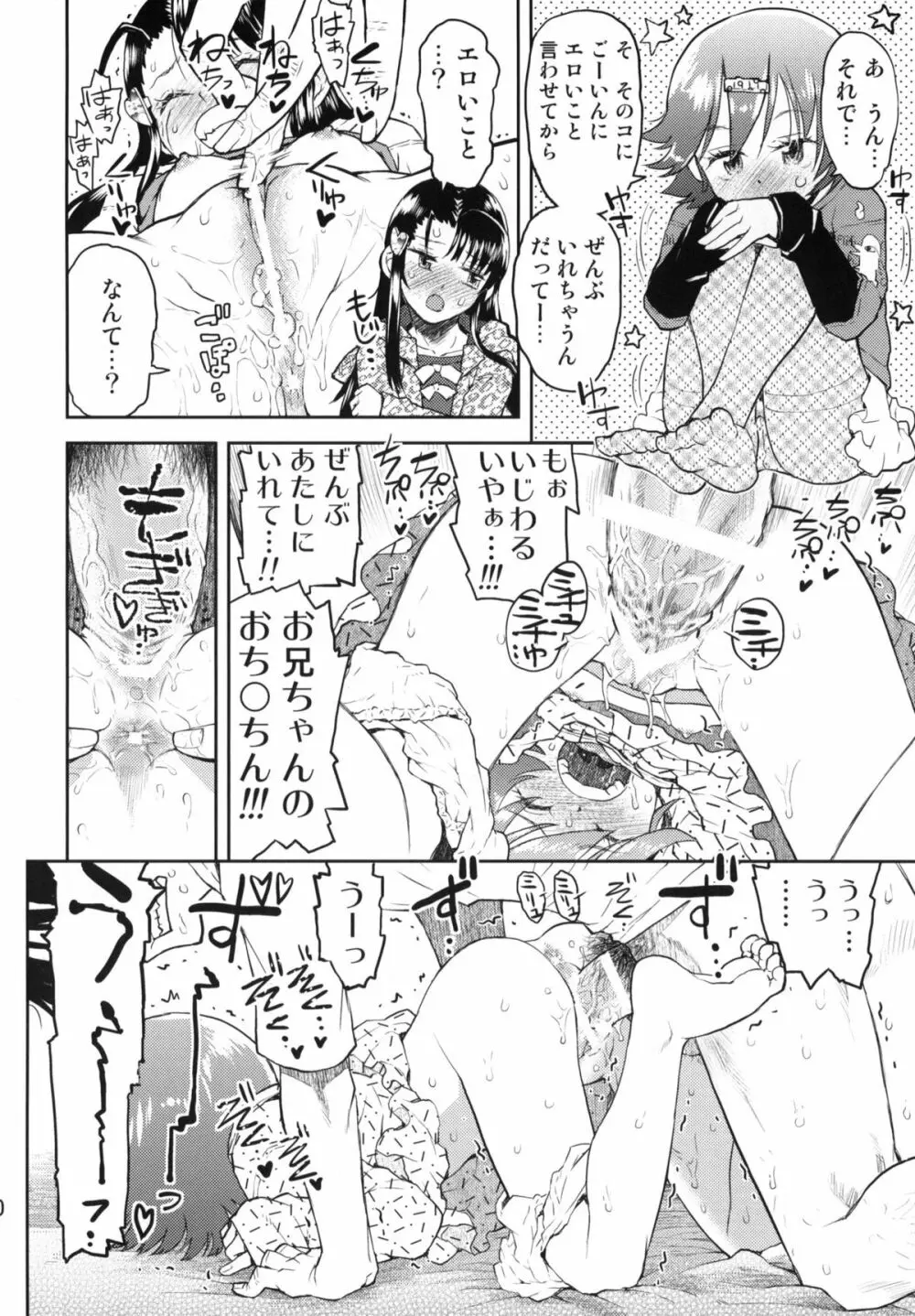 えろバナしよっ？ Page.9