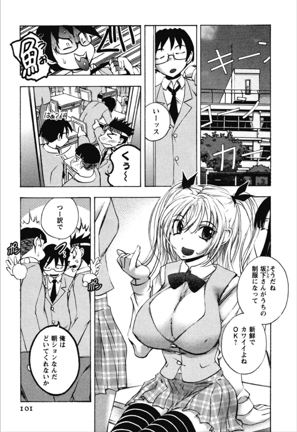 同棲同盟 Page.101