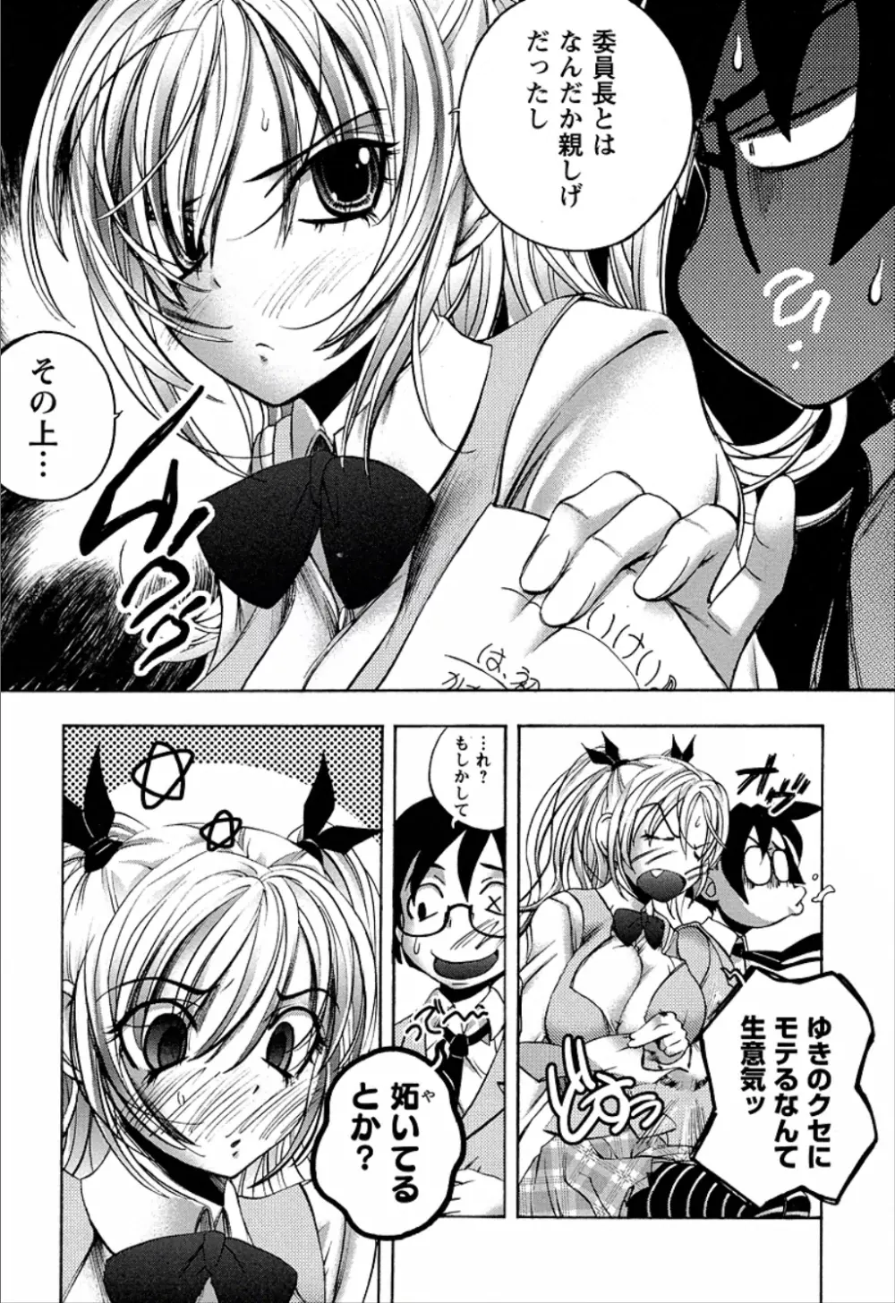 同棲同盟 Page.121