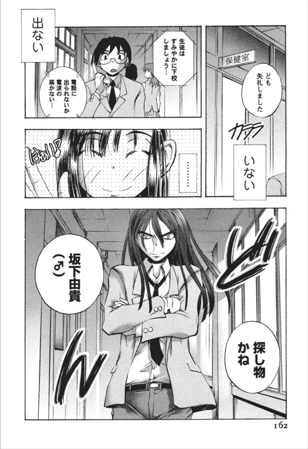 同棲同盟 Page.162