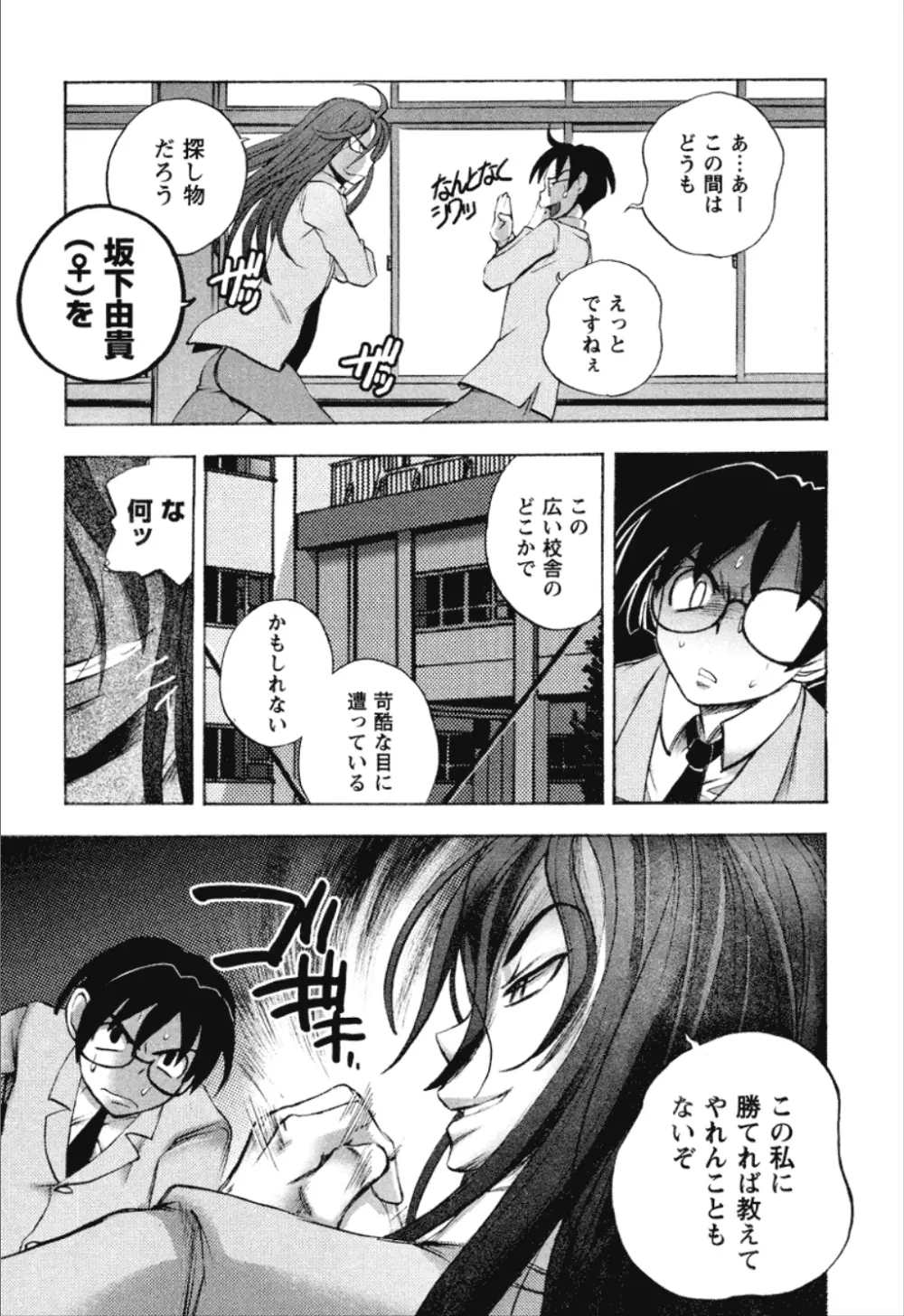 同棲同盟 Page.163