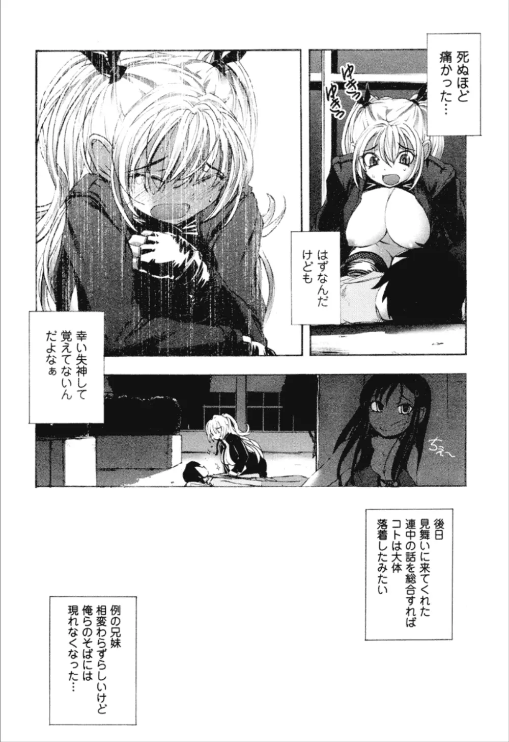 同棲同盟 Page.181