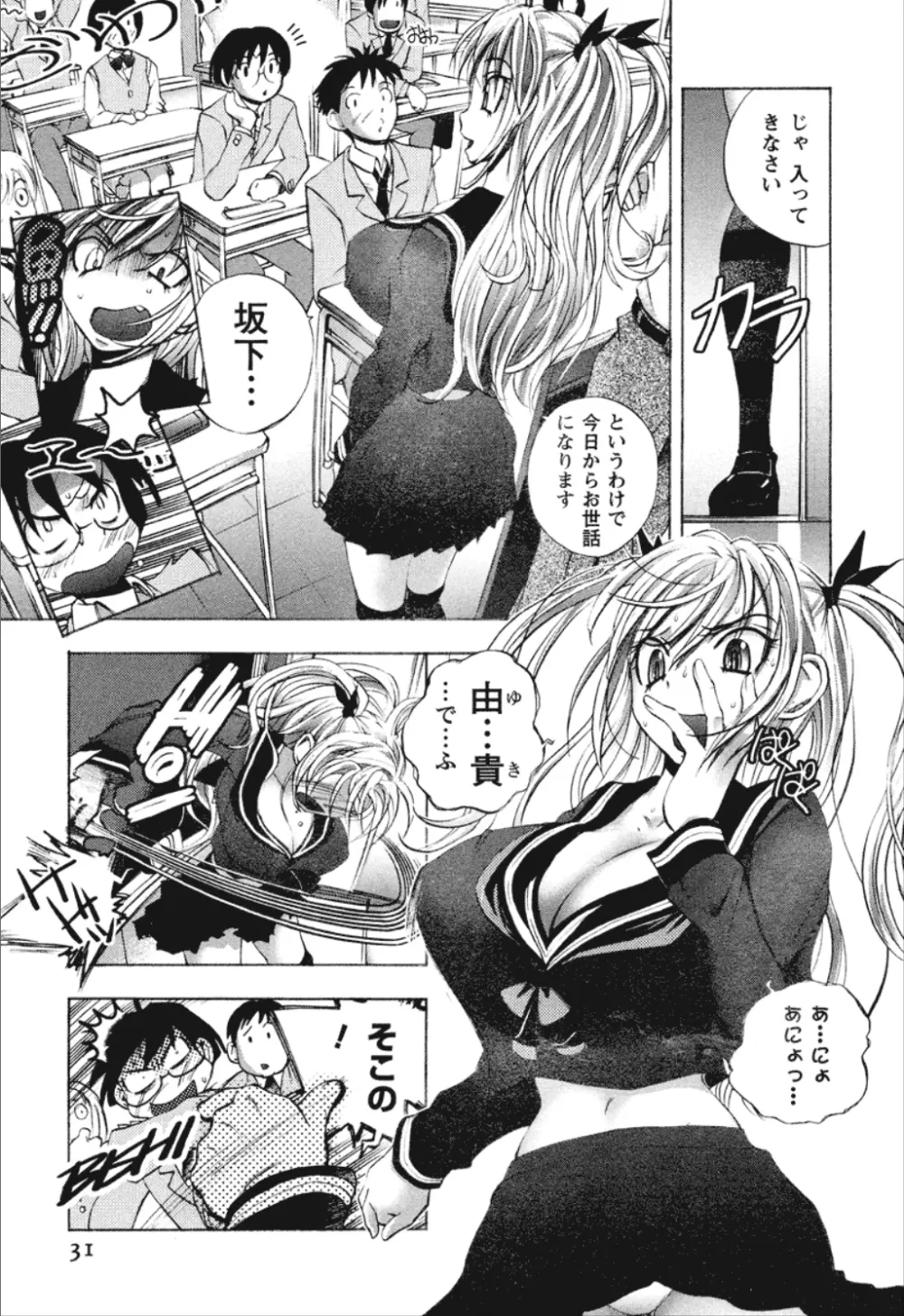 同棲同盟 Page.31