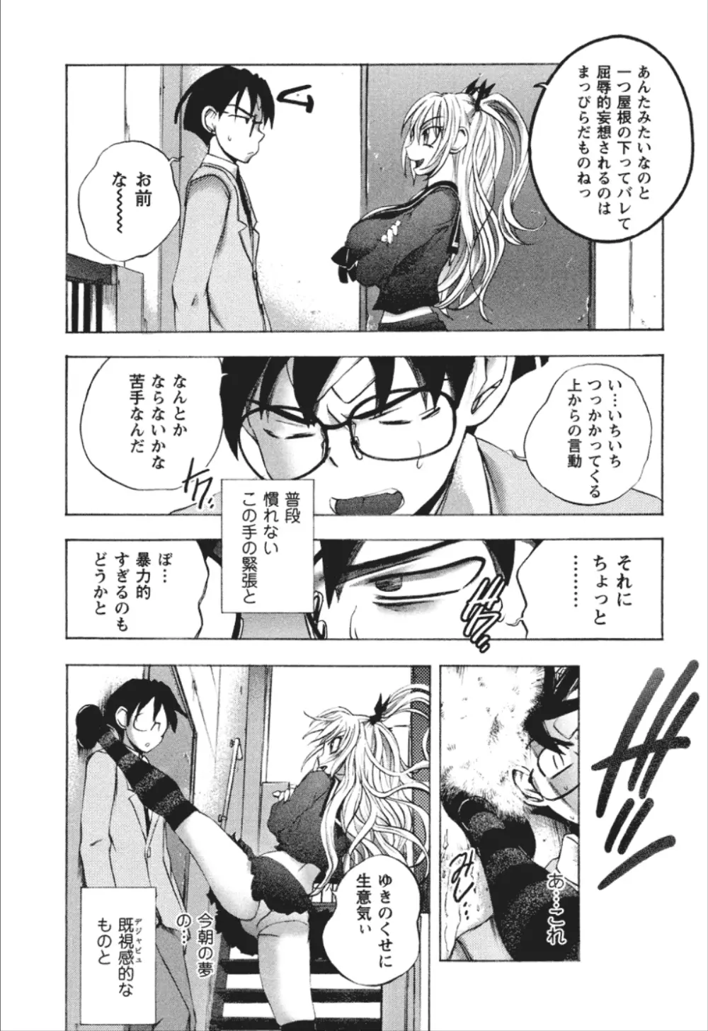 同棲同盟 Page.34