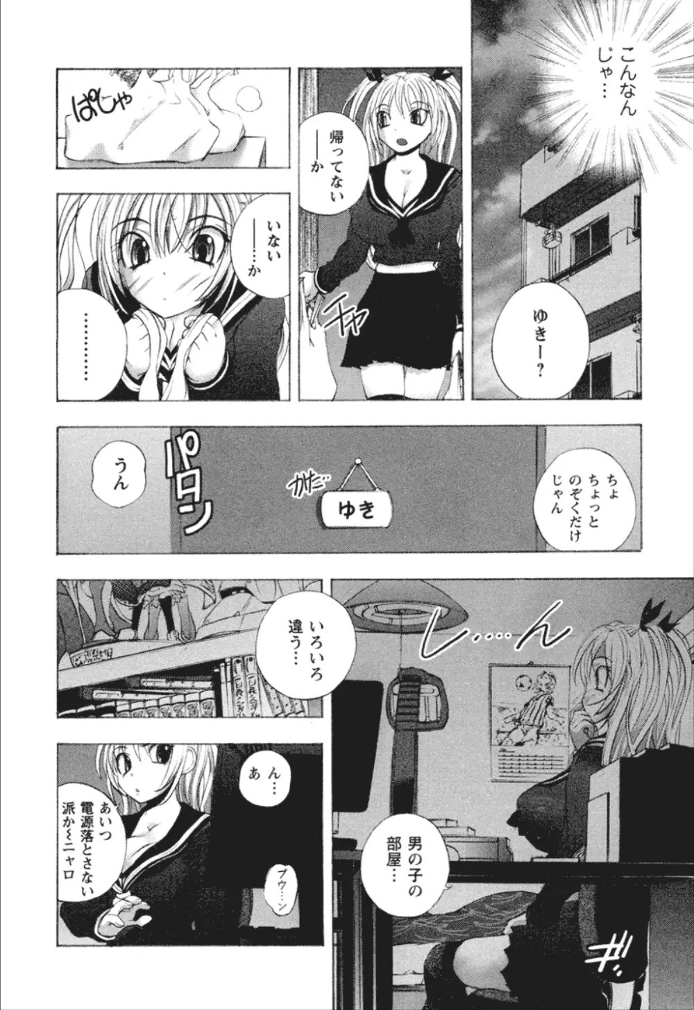 同棲同盟 Page.54