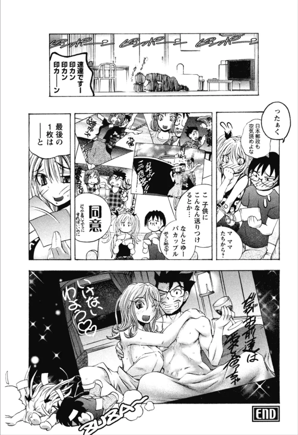 同棲同盟 Page.64