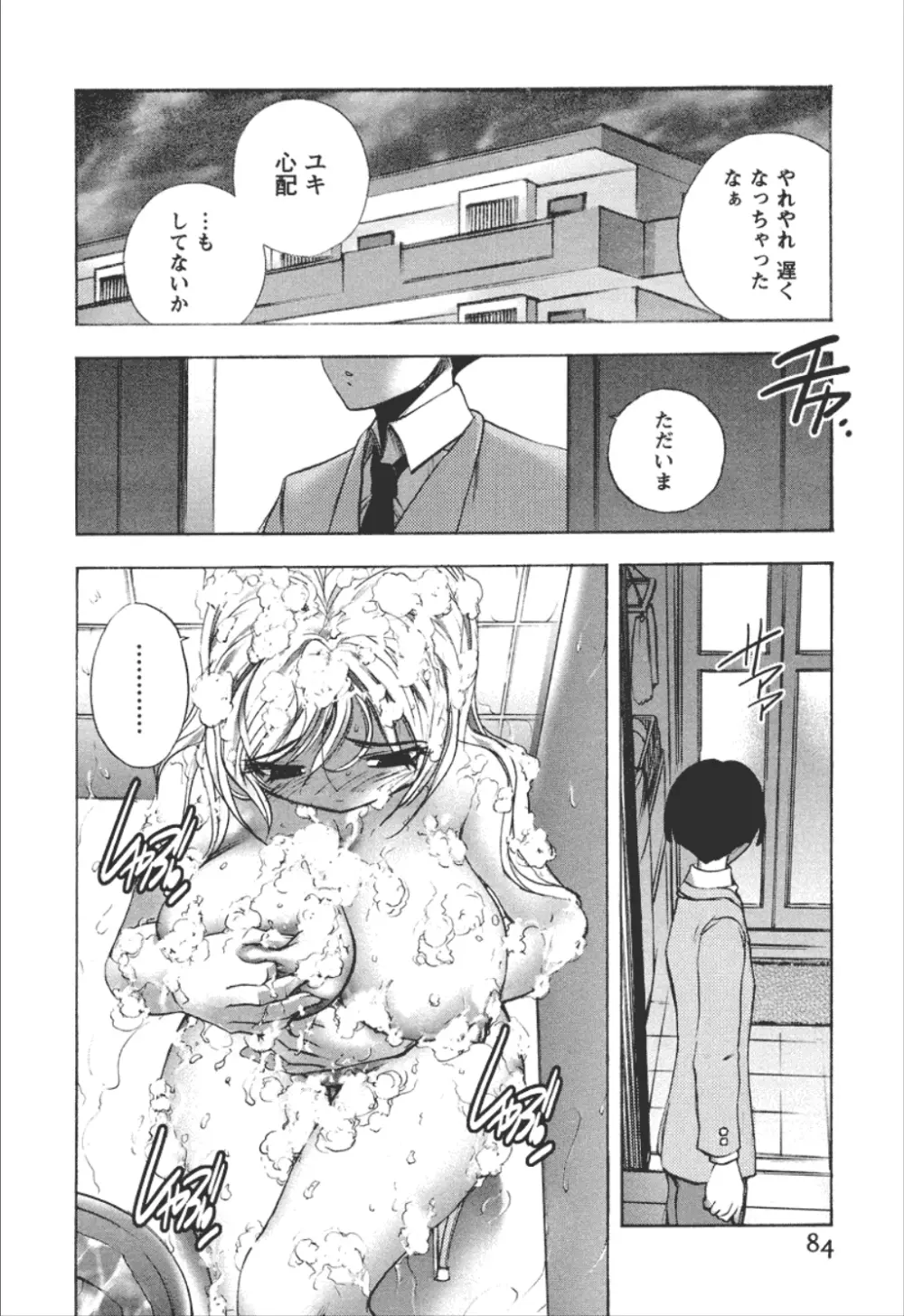 同棲同盟 Page.84