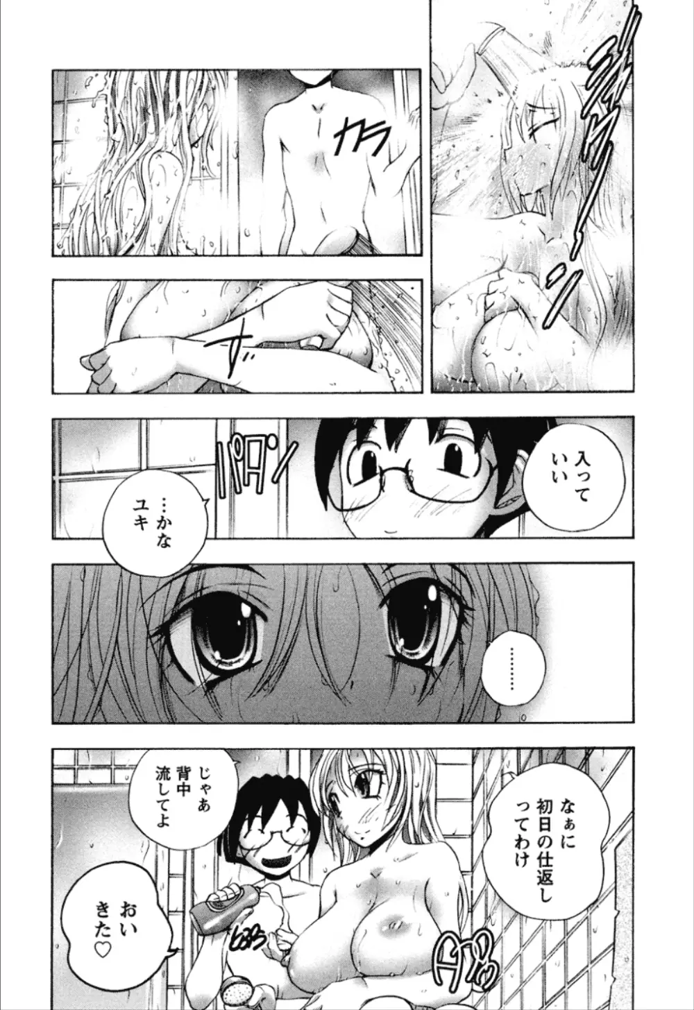 同棲同盟 Page.85