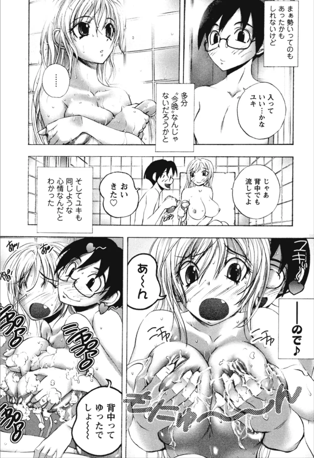 同棲同盟 Page.87