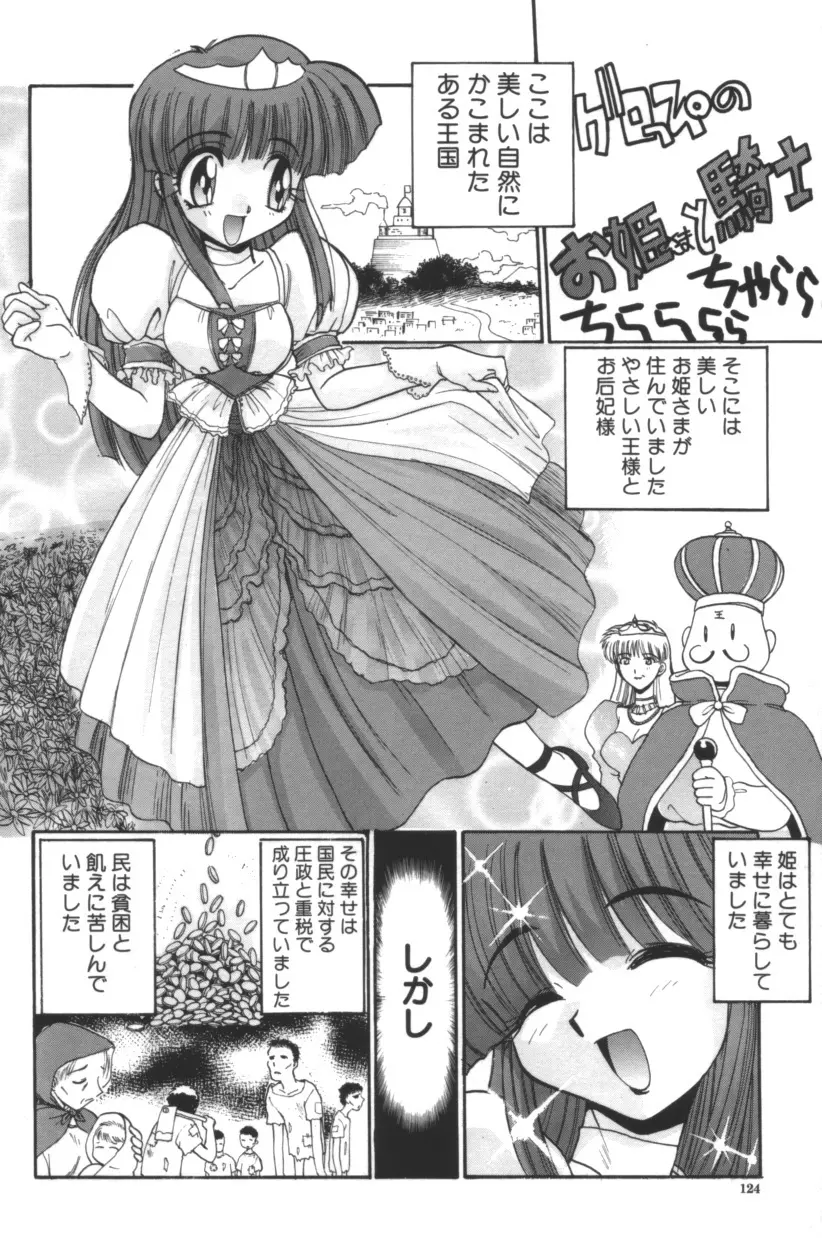 エスカレーション Page.125