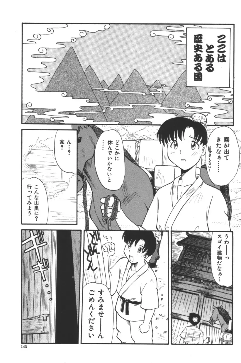 エスカレーション Page.144