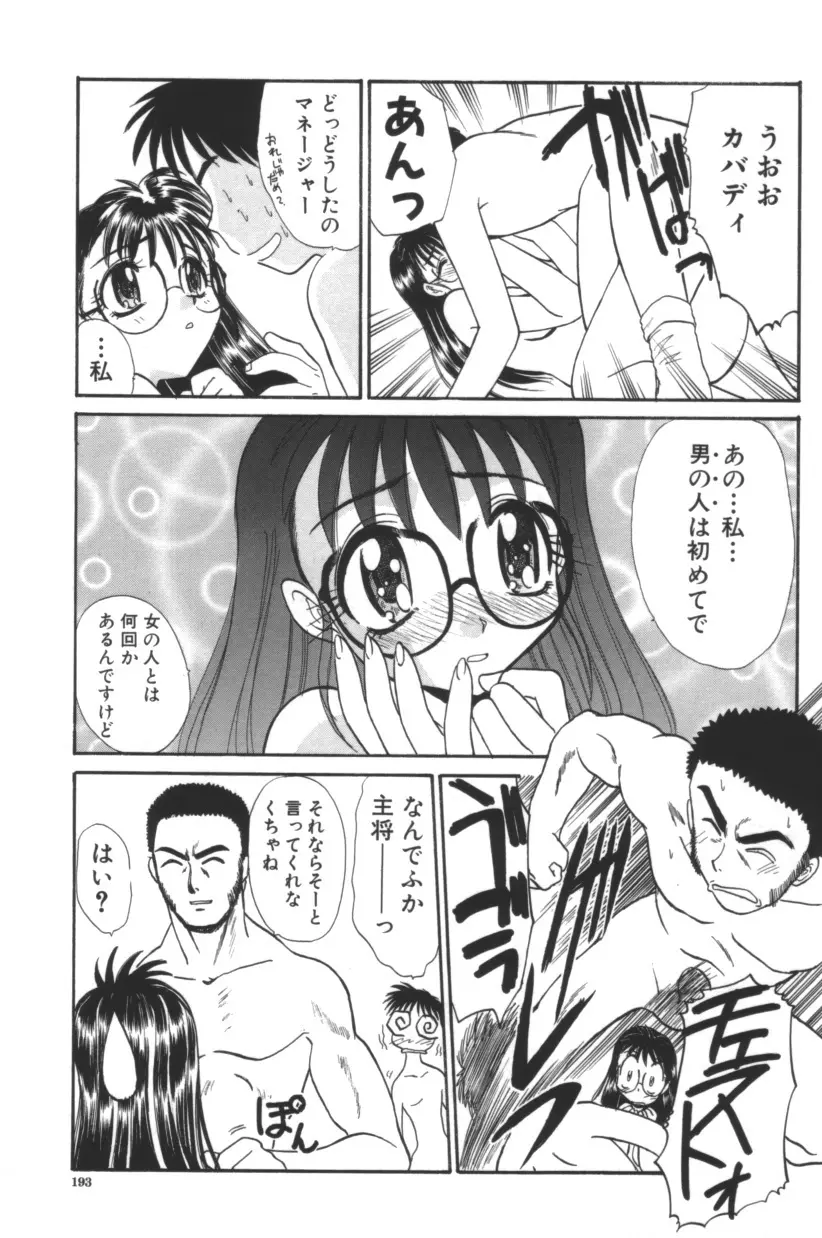 エスカレーション Page.194