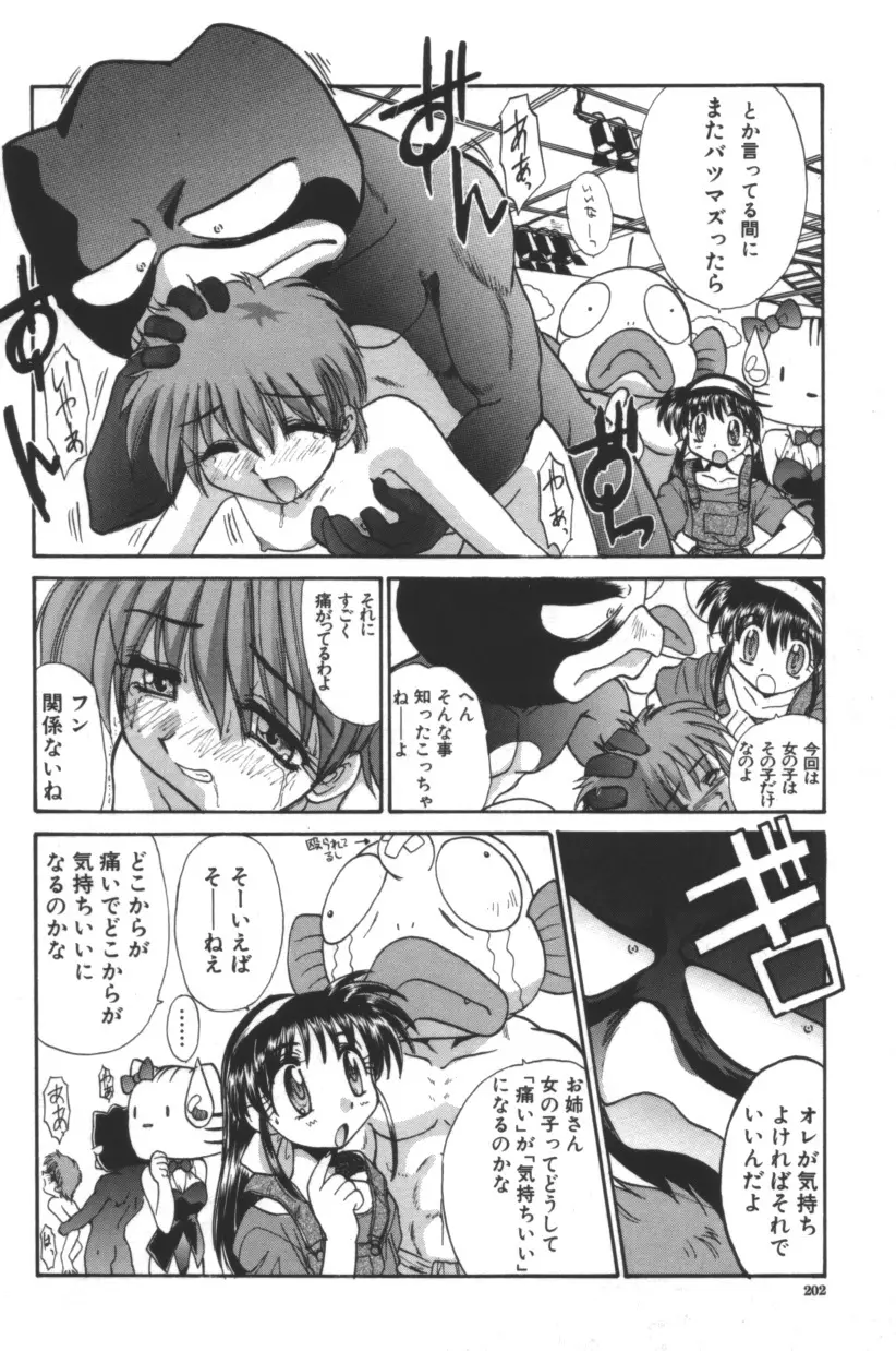 エスカレーション Page.203