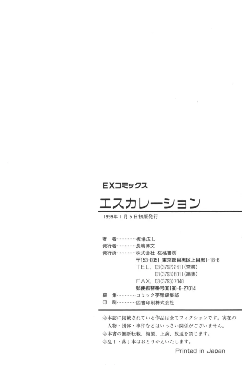 エスカレーション Page.211