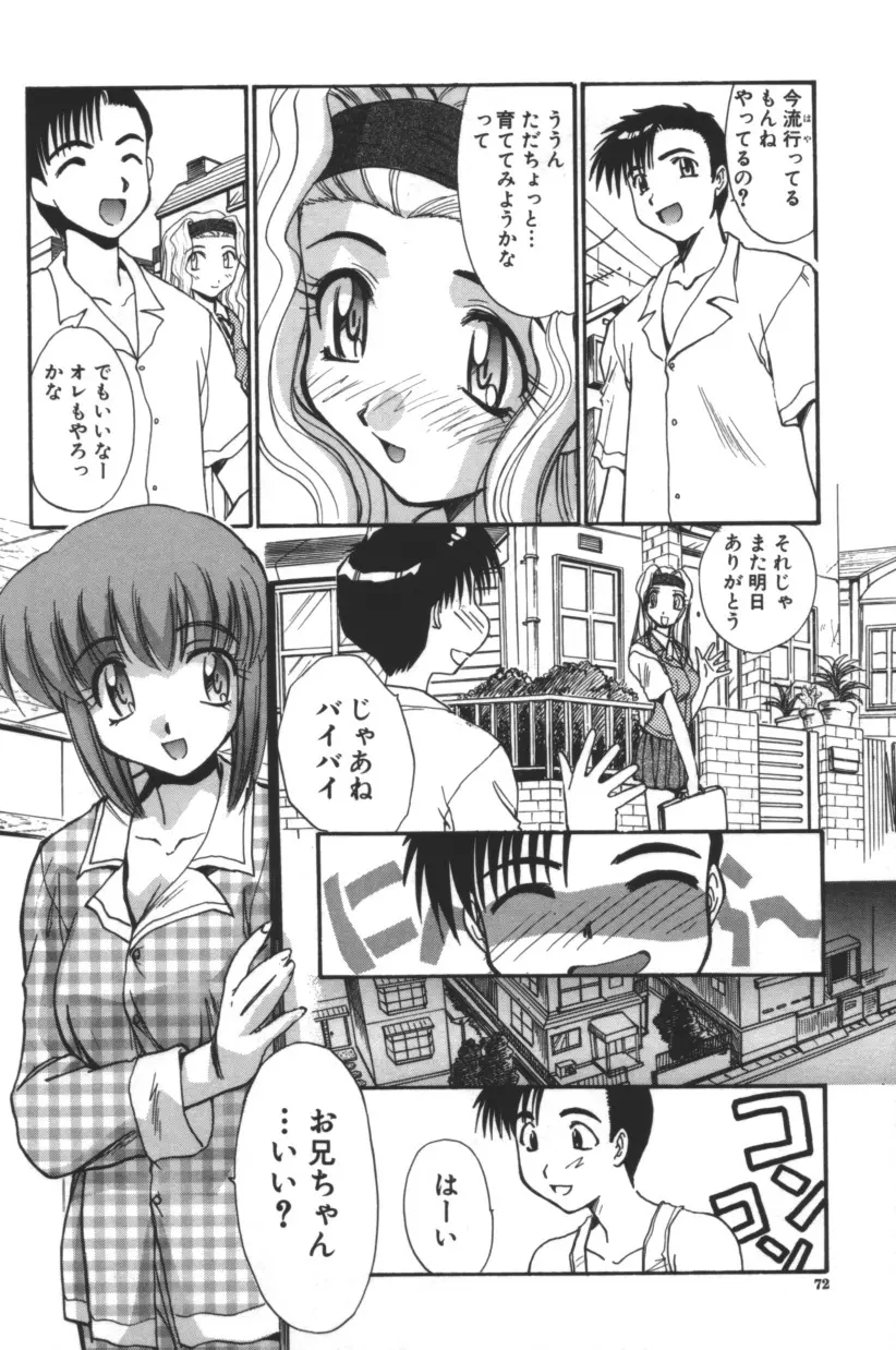 エスカレーション Page.73