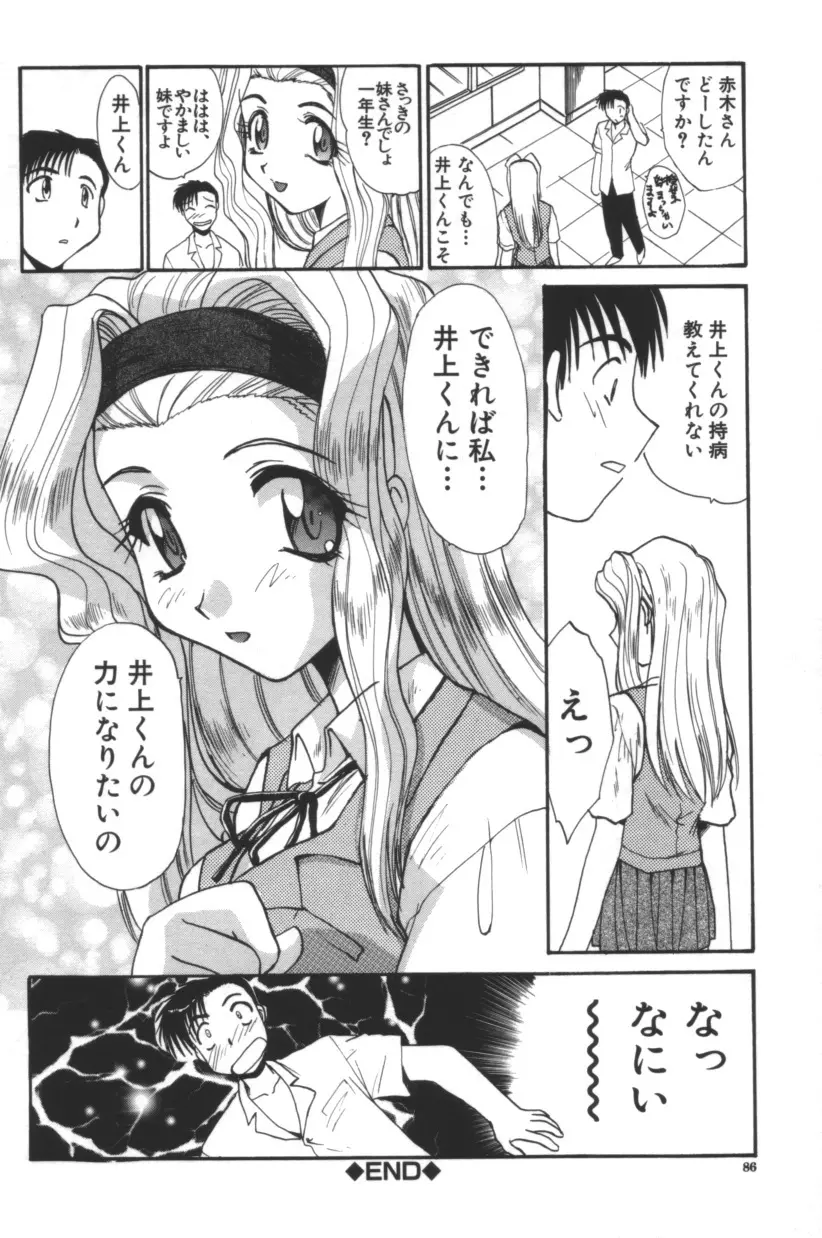 エスカレーション Page.87