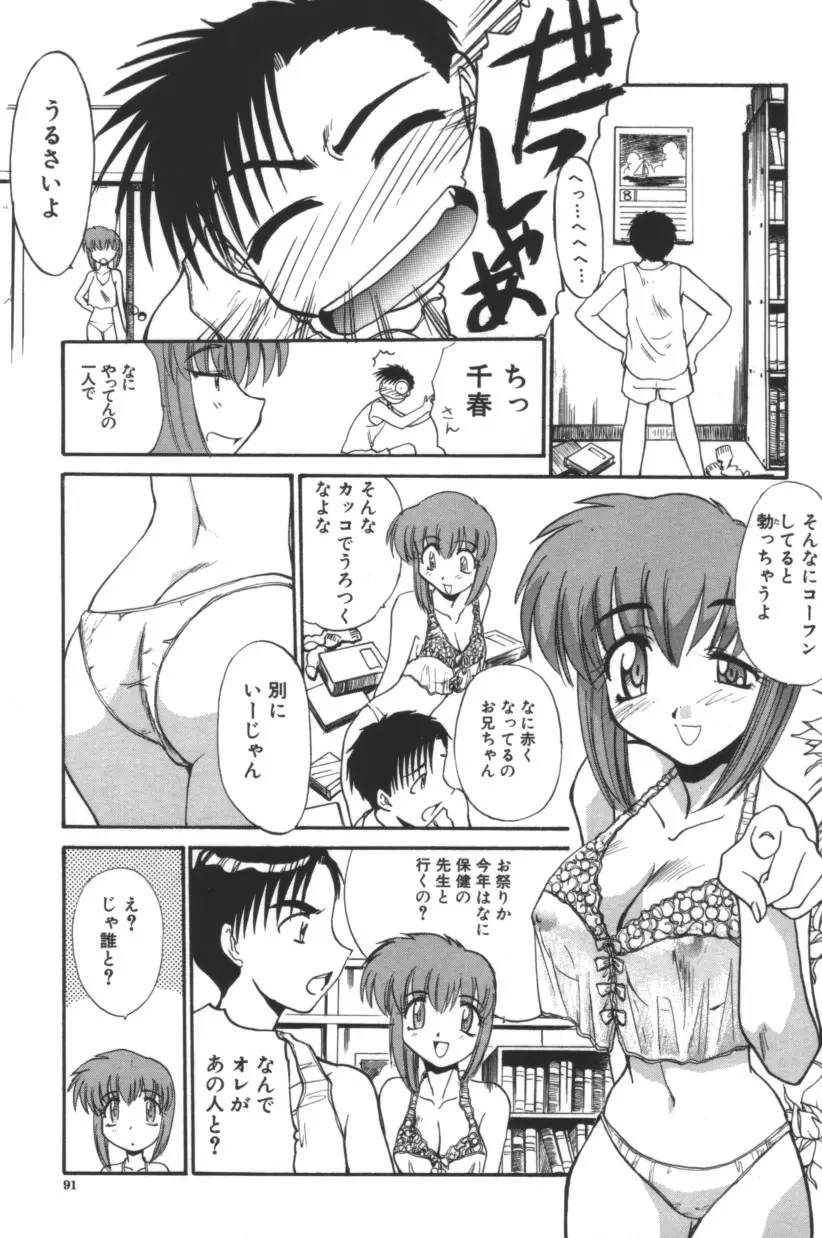 エスカレーション Page.92