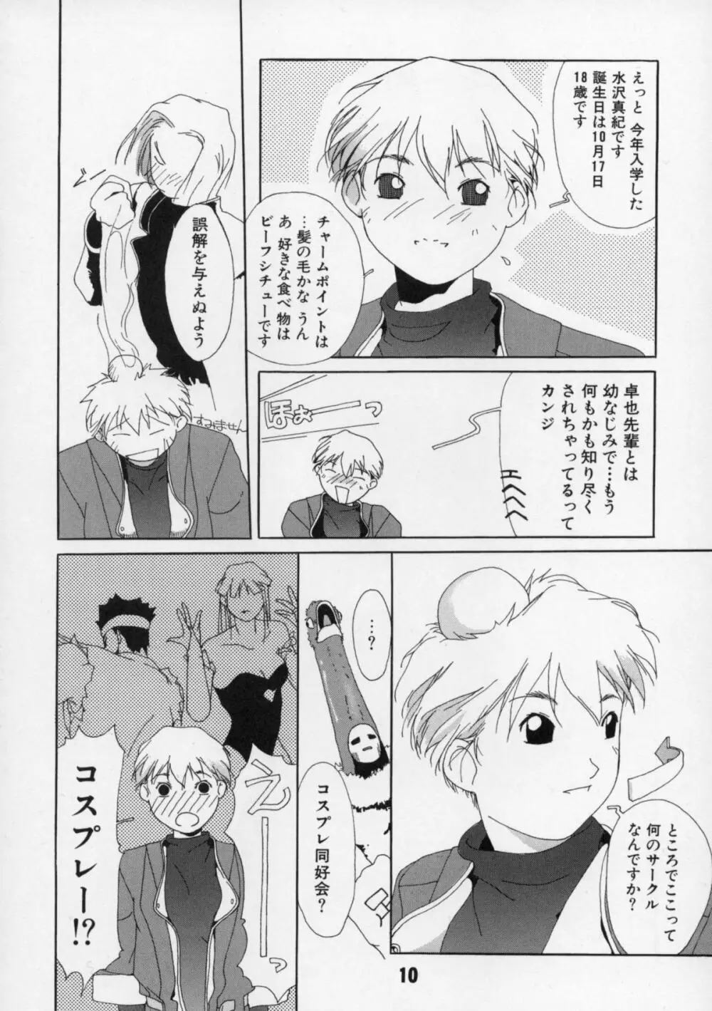 短髪遊戯 Page.11