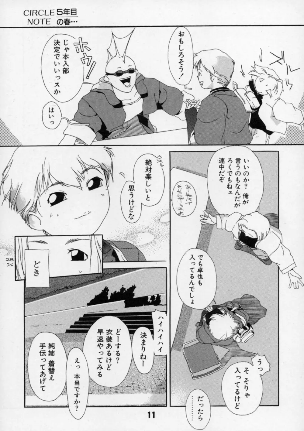 短髪遊戯 Page.12