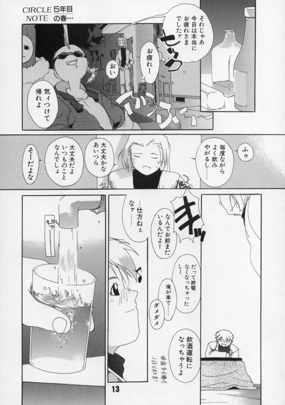 短髪遊戯 Page.14