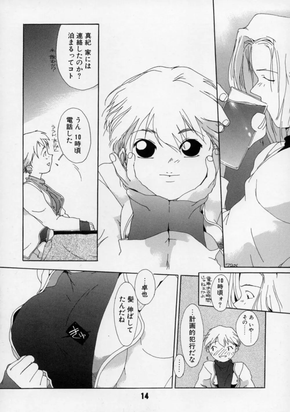 短髪遊戯 Page.15