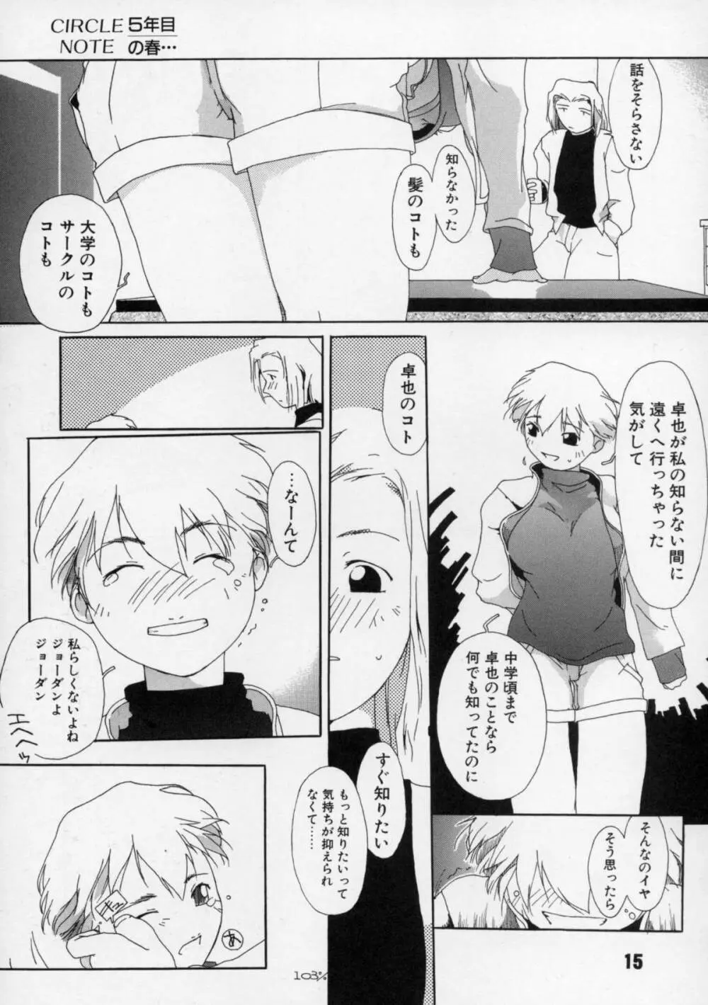 短髪遊戯 Page.16