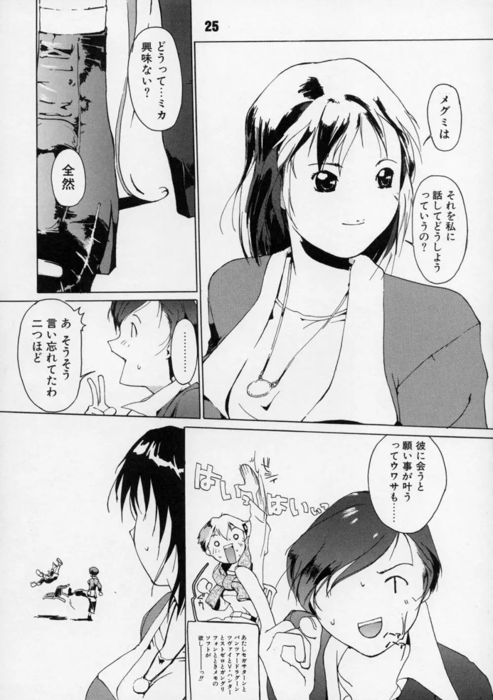 短髪遊戯 Page.26