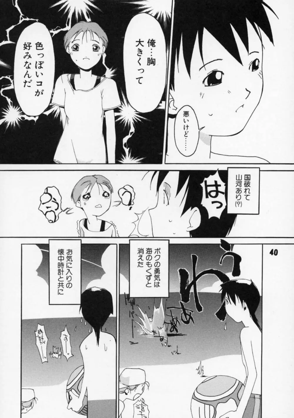 短髪遊戯 Page.41