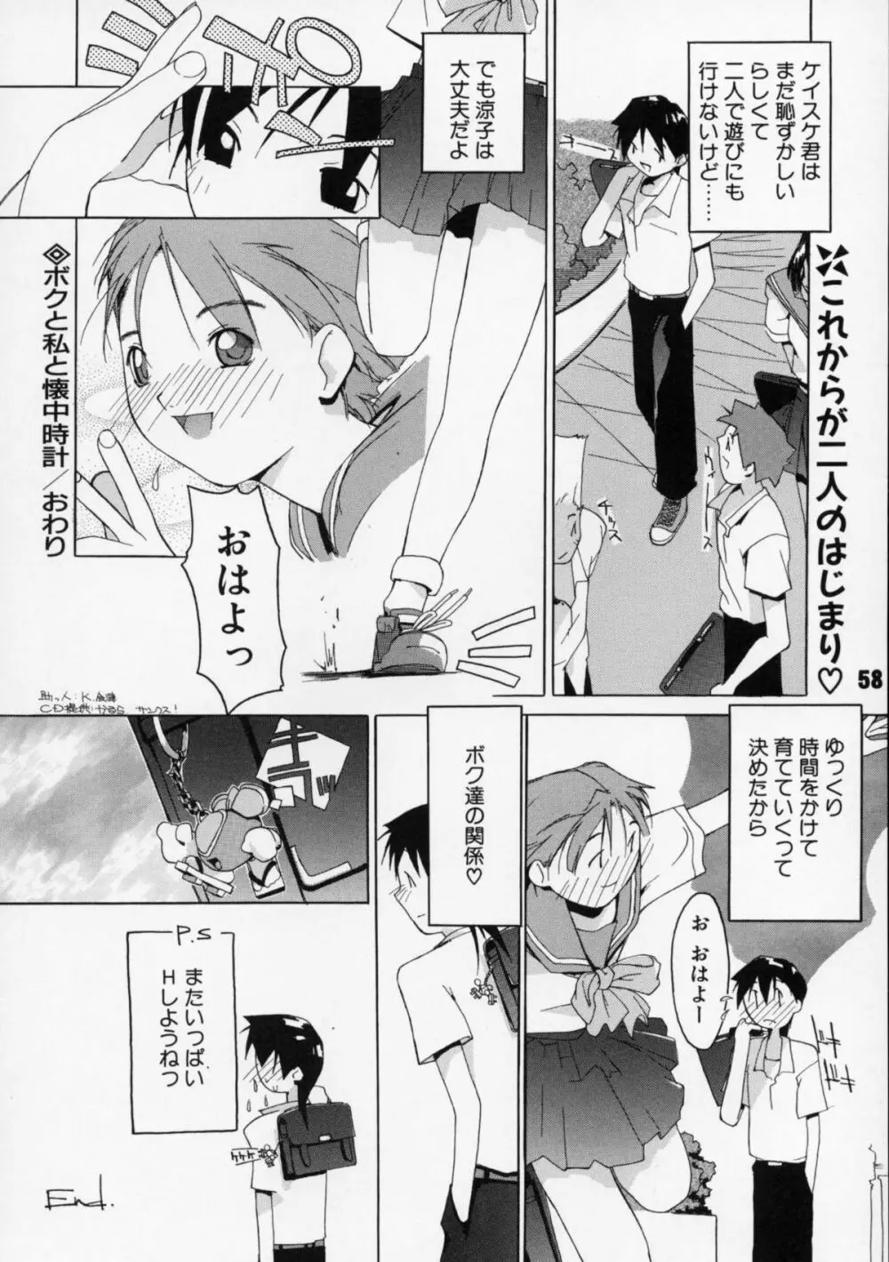 短髪遊戯 Page.59