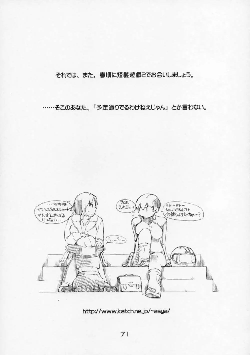 短髪遊戯 Page.72