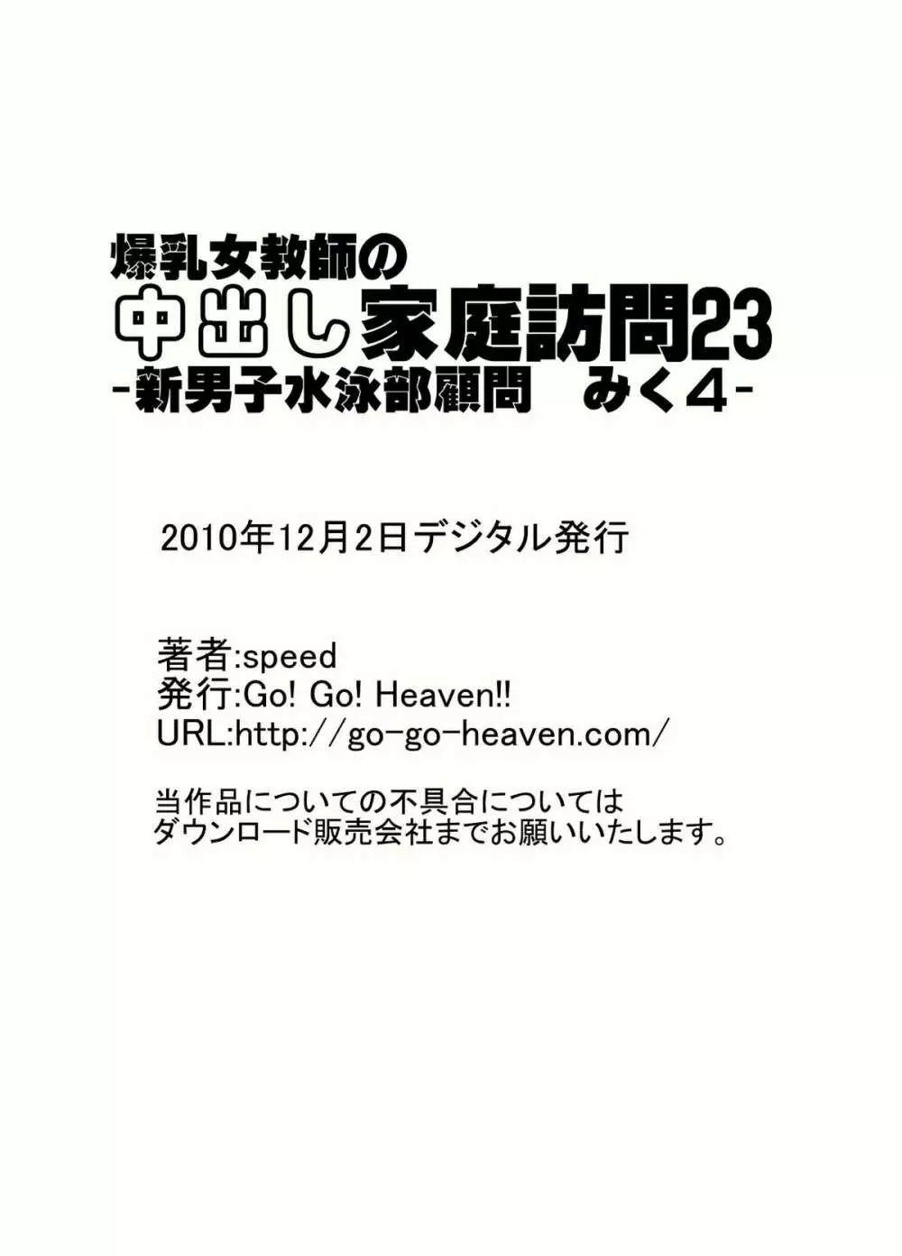 爆乳女教師の中出し家庭訪問23 -新男子水泳部顧問みく4- Page.13