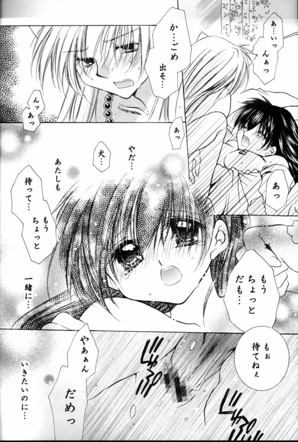 満つ月の魔法 Page.17