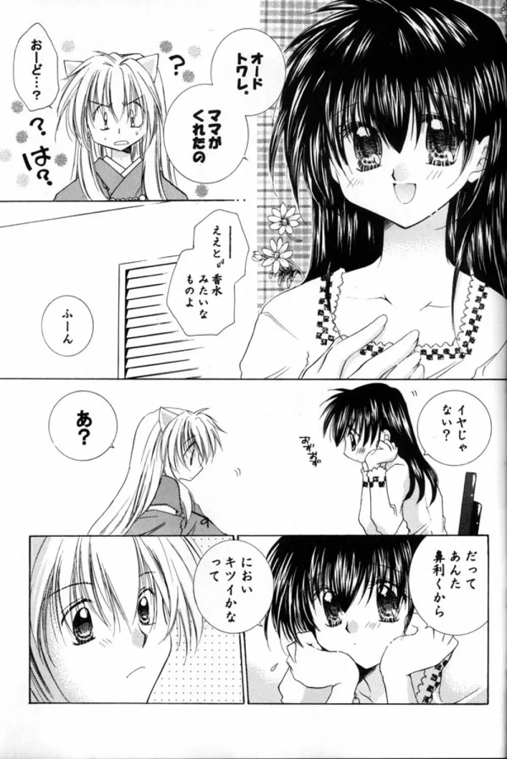 満つ月の魔法 Page.8