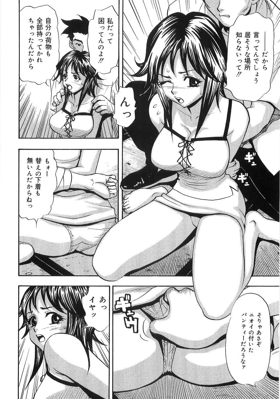 甘え汁 Page.118