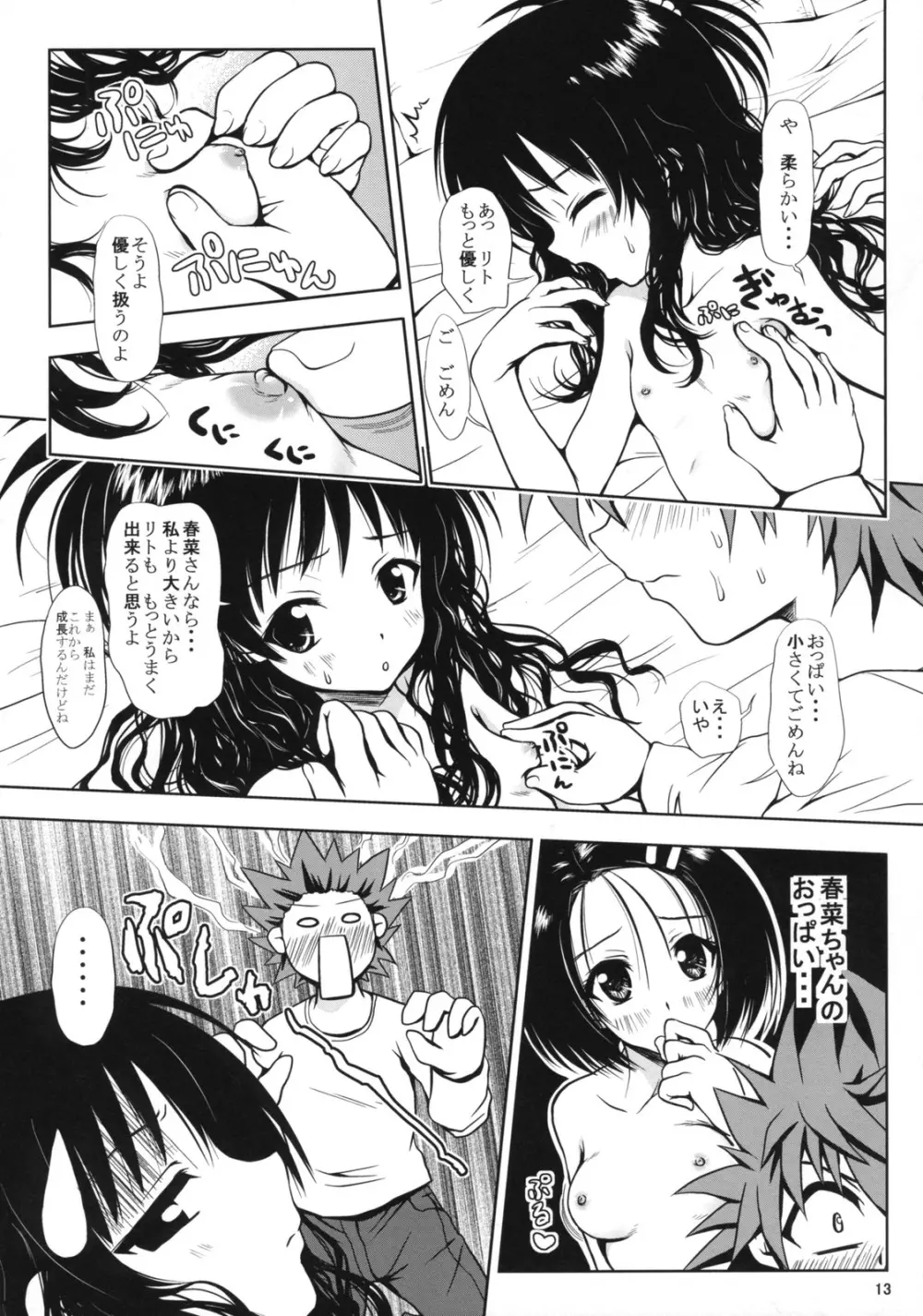 ある☆みかん Page.12