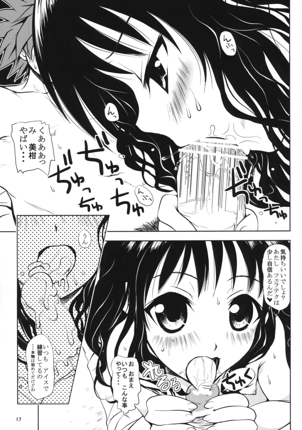 ある☆みかん Page.16