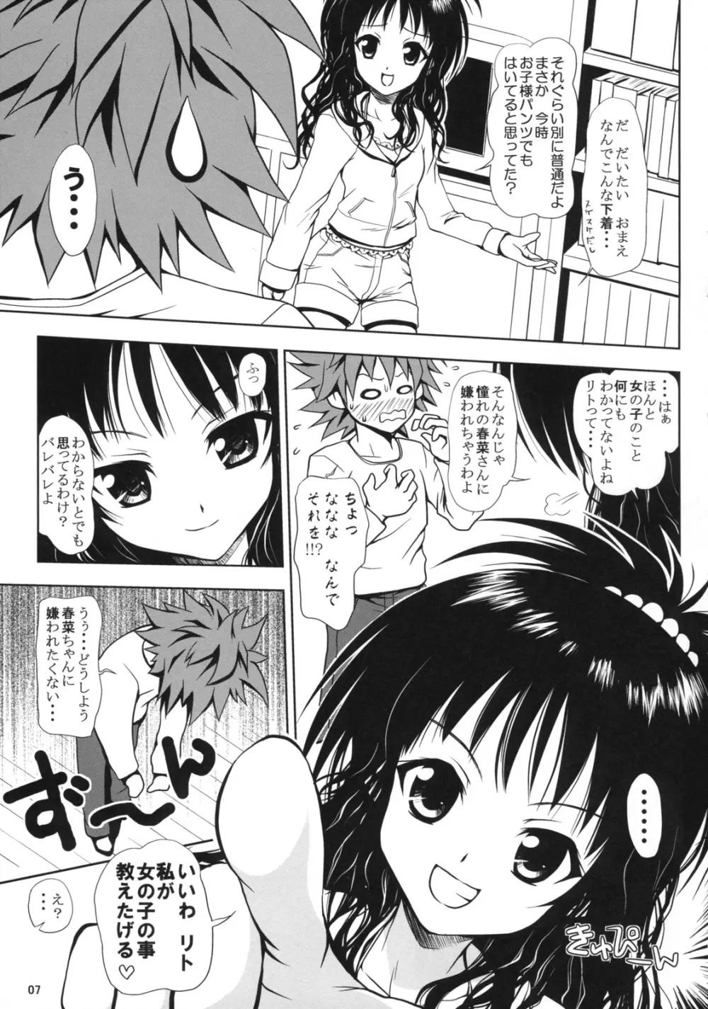 ある☆みかん Page.6