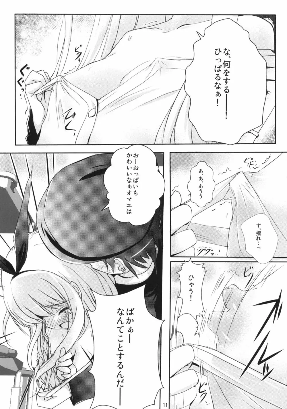 ころも手当て Page.10