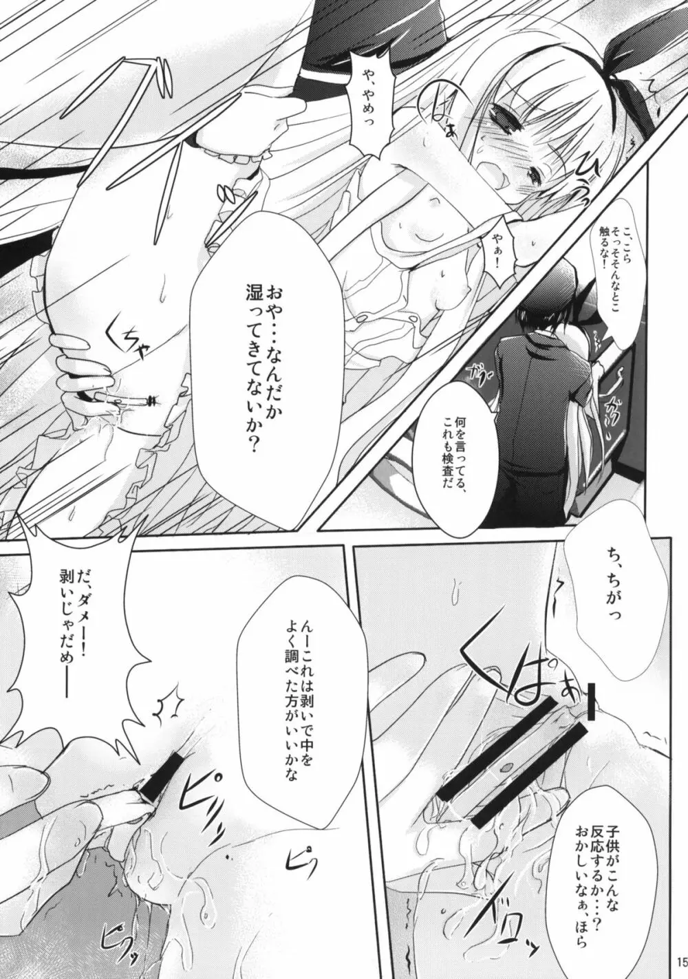 ころも手当て Page.14